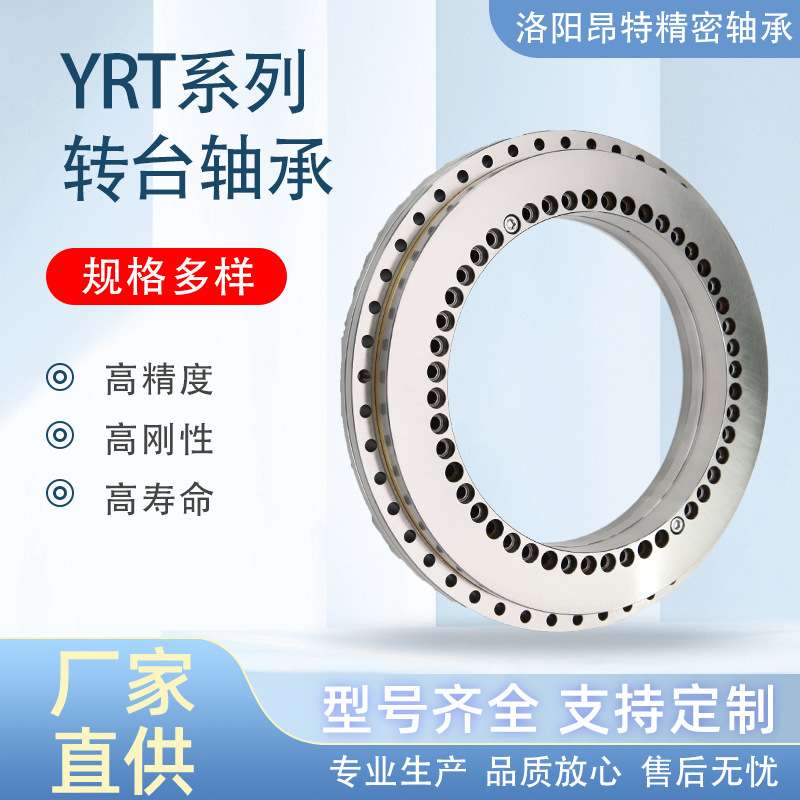 洛阳YRT转台轴承YRT50/YRT80/YRT100 五轴数控铣床工作台回转轴承