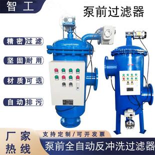水泵自动反冲洗过滤器 农田水利设施滴灌/灌溉过滤器自清洗过滤器