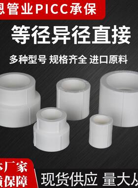 春恩管业 PPR等径异径直接 加厚ppr直通异径直接PPR水管配件