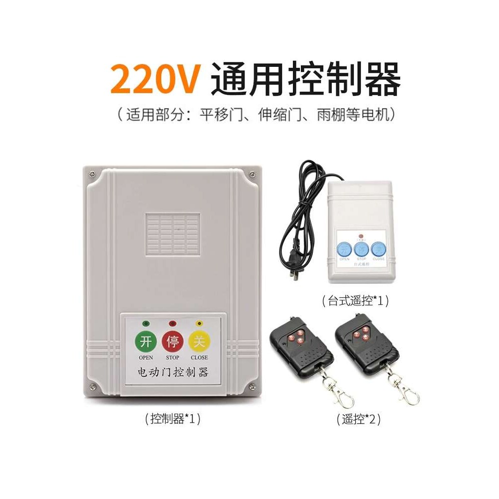 电动伸缩门有轨平移门控制器通用控制器220V主板单电机控制器主板
