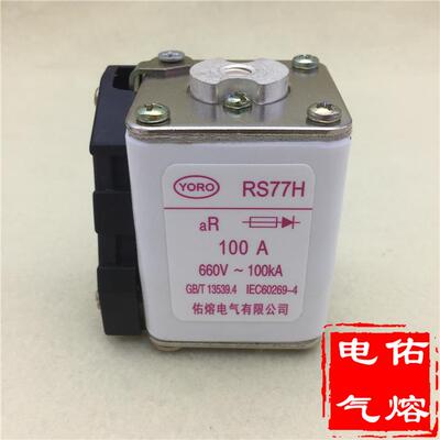 RS77H 660V 690V 100A 160A 200A 250A 300A 315A 400A快速熔断器