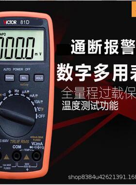 胜利VC81B/VC81D自动量程小型家用数字万用表