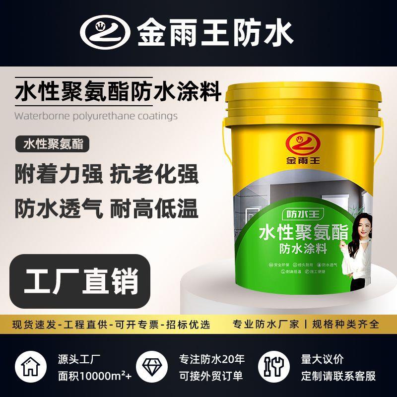 金雨王屋顶防水补漏材料外墙楼顶裂缝防漏胶聚氨酯涂料堵漏防护