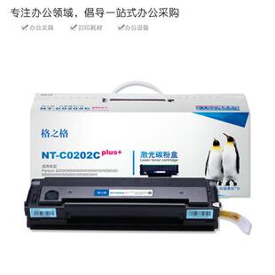 MS6550NW MS6600NW MS6000NW 格之格适用奔图PD202硒鼓S2000