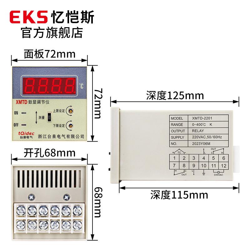 EKS忆恺斯温控仪XMTD-2201上下限三位式温控表数显温度控制器图片
