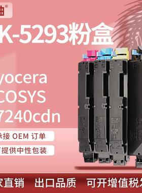 适用京瓷TK-5293粉盒Kyocera ECOSYS P7240cdn墨粉盒TK-5291 5292