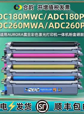 适用震旦ADC180PW粉盒ADC260PW墨盒ADC260MWA碳粉盒ADC180MWC硒鼓