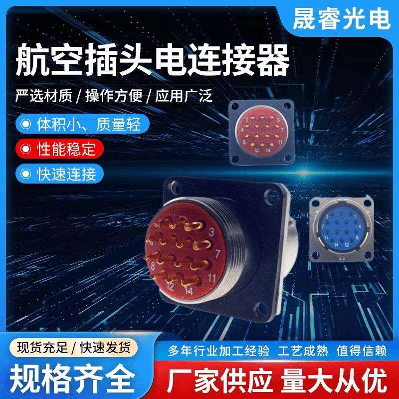 14芯圆形防水航空电子连接器 XCE22F14K1D1/XCE22F14Z1D1