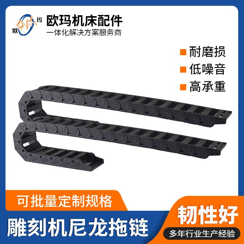 厂家供应尼龙拖链 雕刻机尼龙拖链 数控机床机械臂开盖型坦克链