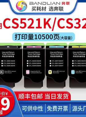 奔联适用利盟CS521版CS421粉盒CS521 CS622 CS621 CX625
