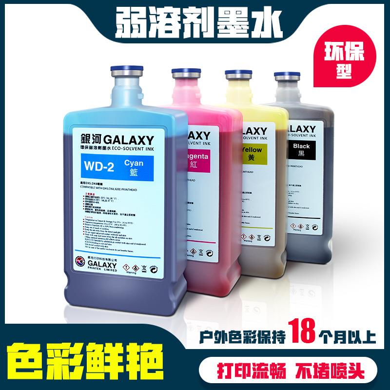 弱溶剂墨水适用EP 四代五代喷头打印机 GALAXY WD-2 弱溶剂墨水