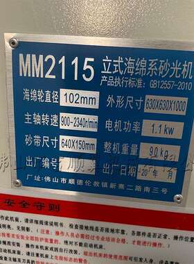 木工机械MM2115立式海绵轮磨光机/海绵砂光机/木工弯料异形砂带机