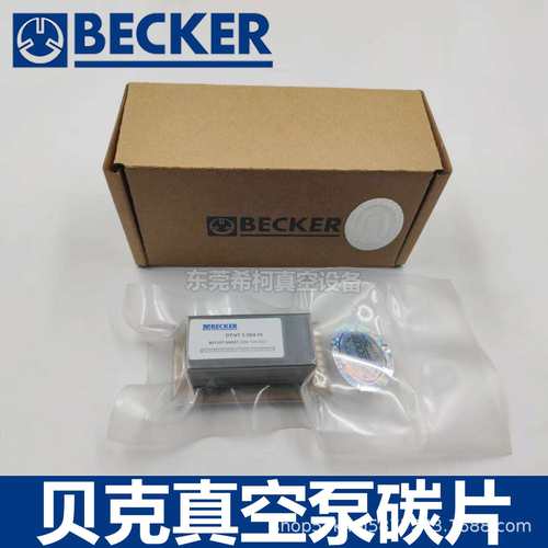 贝克DT/VT 3.10/4.10真空泵碳片90132700007（WN124-003)顺丰速递