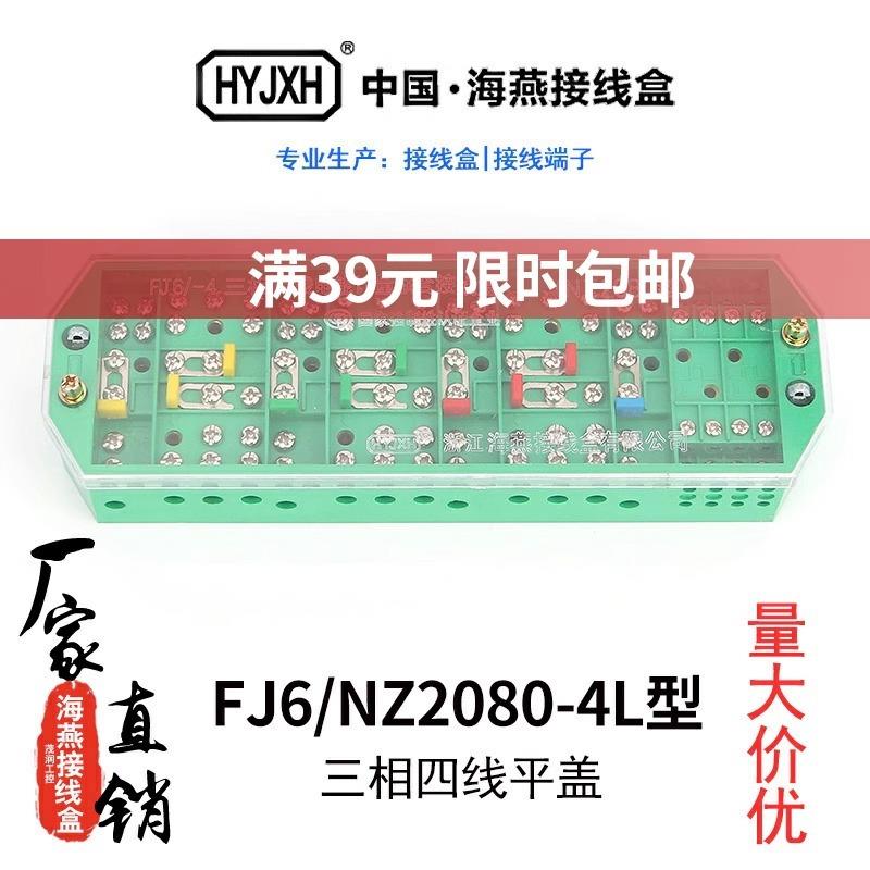 海燕 FJ6/NZ2080-4L型三相四线 电能计量联合电表箱接线盒绿色