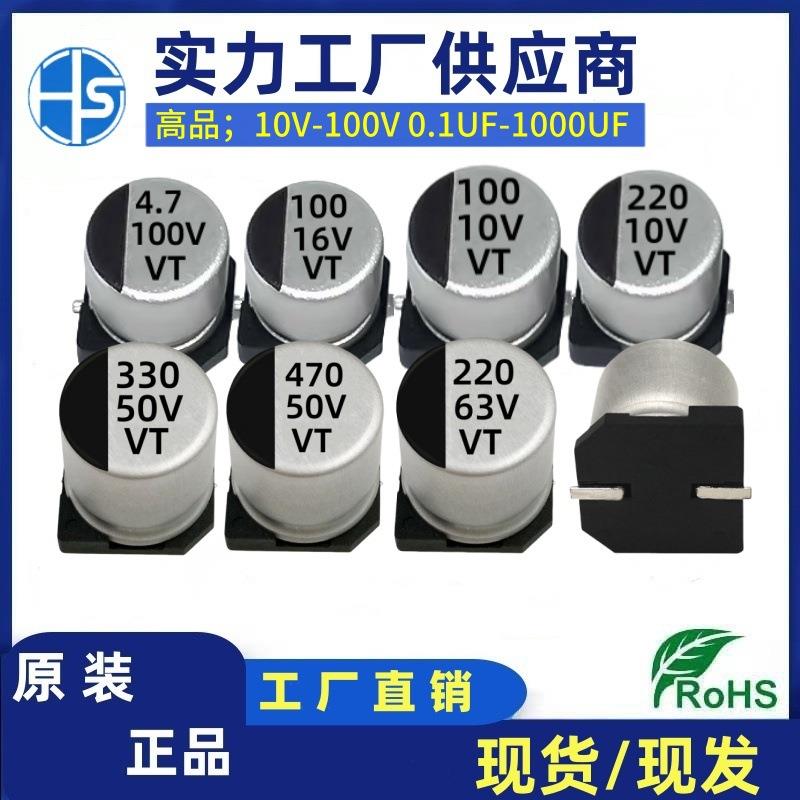 贴片铝电解电容10v100uf 220uf 16v100uf 220uf 470uf100v贴电容