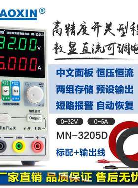 ZHAOXIN兆信MN-3205D32V5A便携式维修测试老化直流可调恒压恒流源