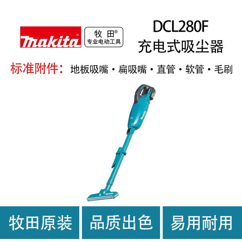 牧田 DCL280F 充电式吸尘器 手提 家用 吸尘机 便携