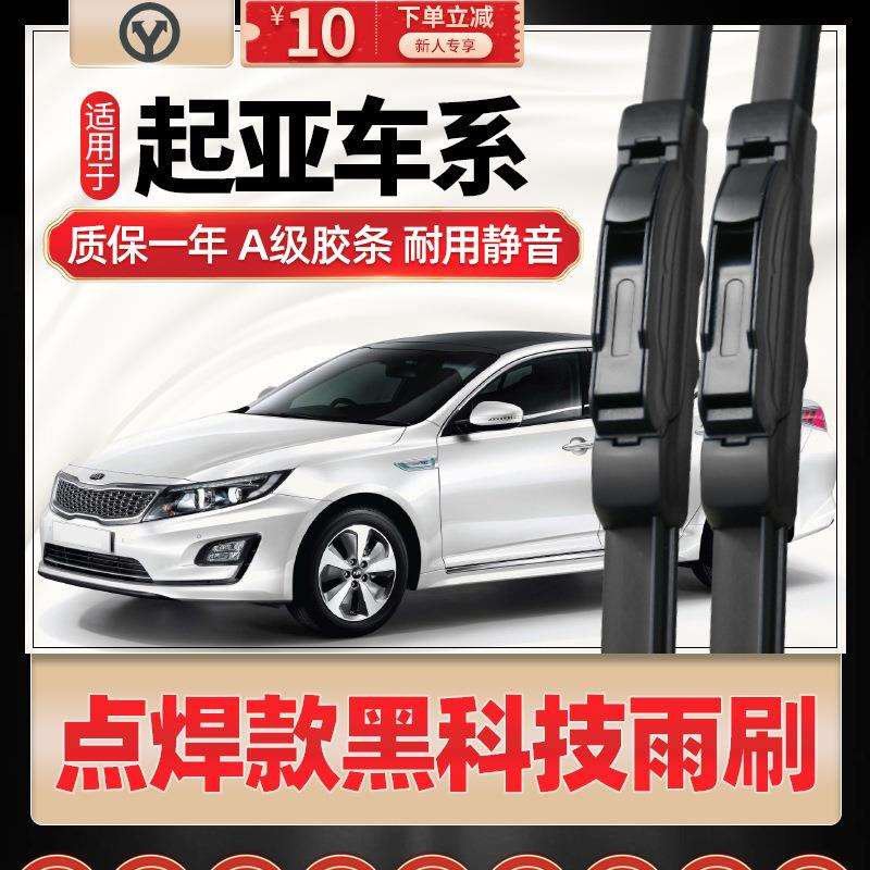 适用起亚K5雨刮器K2智跑K3福瑞迪K4赛拉图KX3狮跑KX5索兰托雨刷片