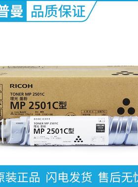 原装理光MP 2501C型墨粉 (842013) MP 1813L/2001SP/2013/2501