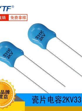 高压瓷片电容331K/2KV 330PF 10% 片径6mm 2KV331K瓷介电容厂家