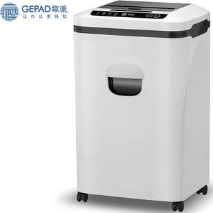 歌派GS 8020M全自动碎纸机5级高保密粉碎机双入口80张自动进纸