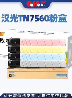 欧柯适用汉TN7560粉盒C7560粉盒BMFC7560碳粉盒硒鼓成像鼓组件