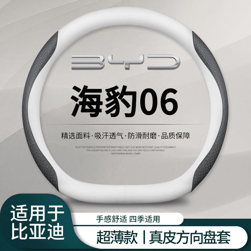 比亚迪海豹06dmi方向盘套2025款超薄汽车把套四季通用车内饰防滑