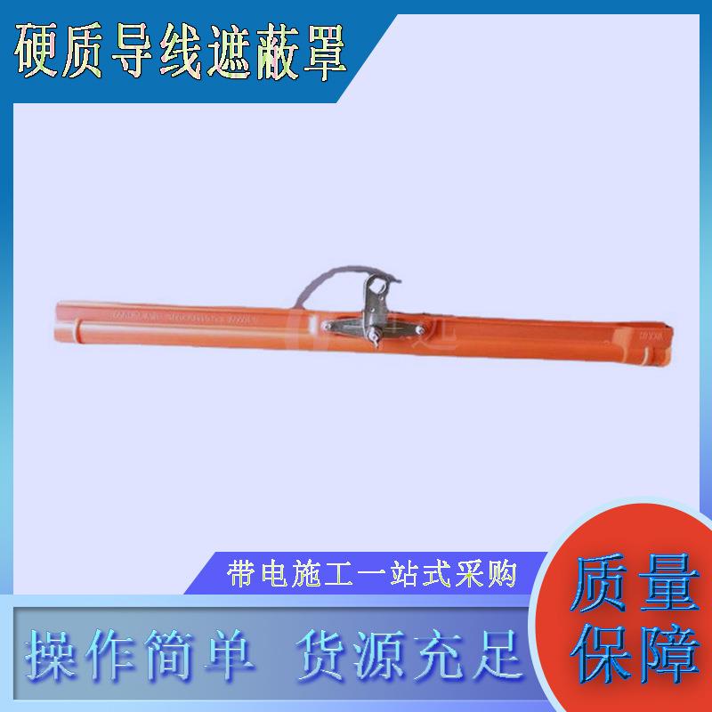 配网线路电线遮盖罩硬质导线遮蔽罩电力检修轻型安全保护罩