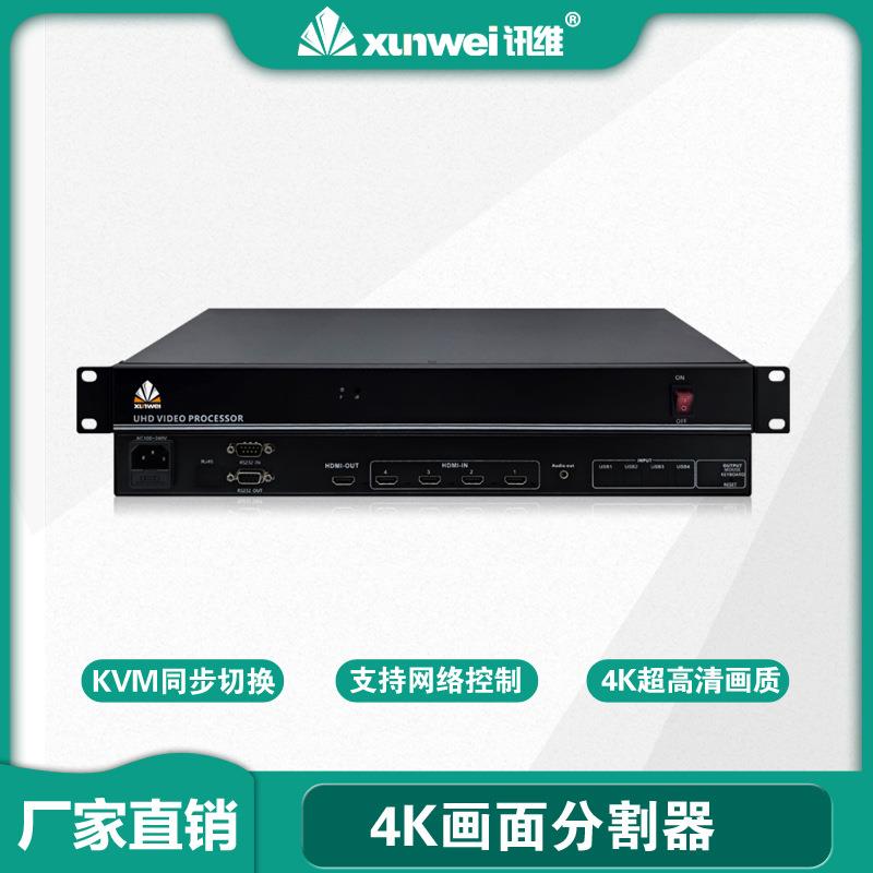 讯维4K视频分割器hdmi多画面分割器高清混合画面分割器厂家