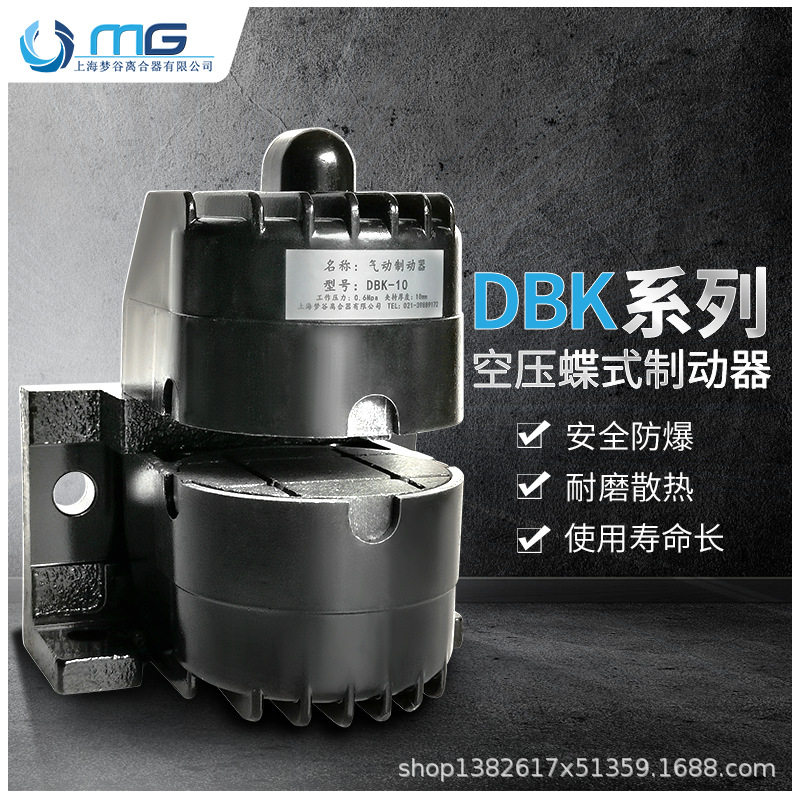 DBK/DBS-10mm单点式气动制动器20.2常开空压蝶式抱闸刹车离合器