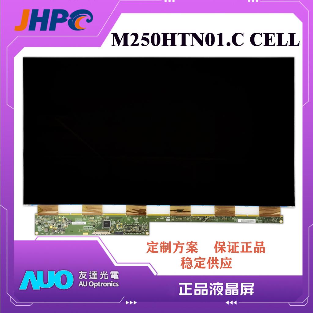 AUO友达25寸TFT-LCD液晶玻璃 M250HTN01.C CELL 27寸LCD液晶模组