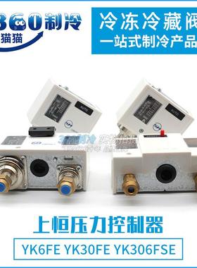上恒压力控制器YK6FE YK30FE YK306FSSE单压双压控制器高低压开关