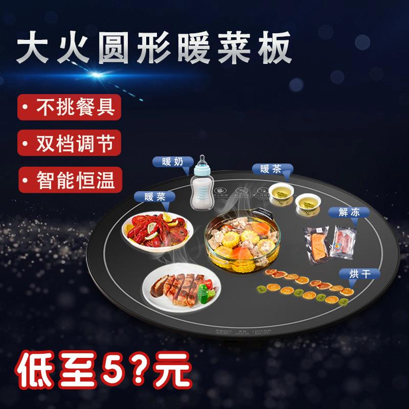新款大圆型暖菜板加热保温菜板家用餐桌热菜板多功能温菜加热桌垫