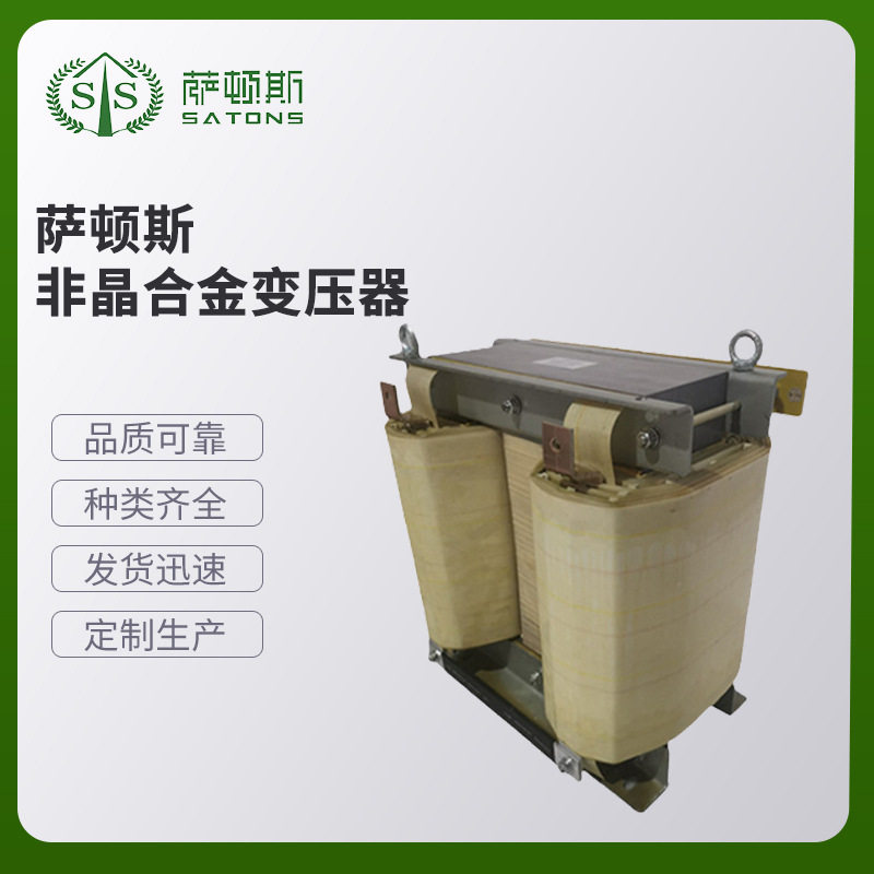 萨顿斯非晶合金变压器变压器生产厂家