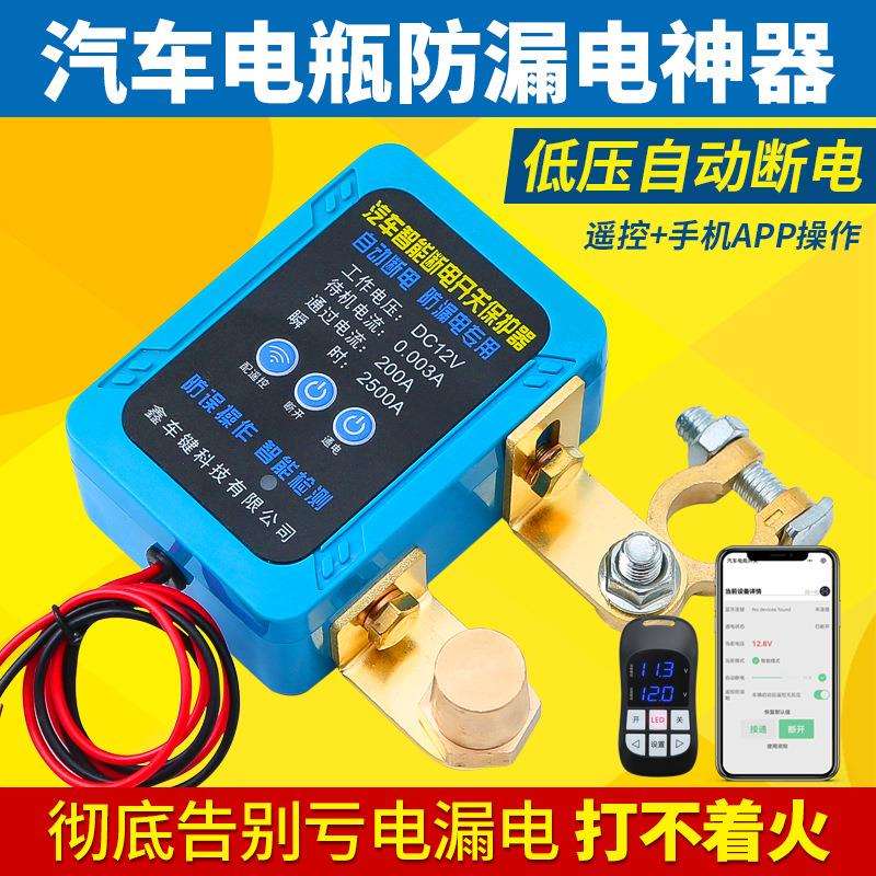 汽车电瓶断电开关防漏电防亏电保护手动一体智能断电器12V断电