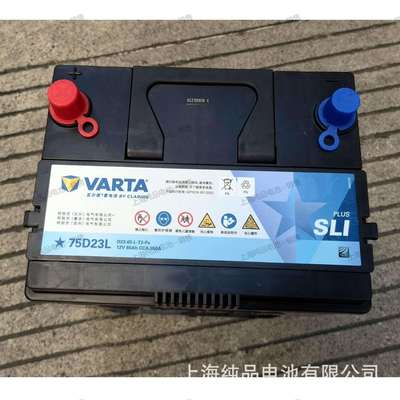 75D23L瓦尔塔6-QW-65(550)-R免维护启动型电池12V65AH发电机电瓶