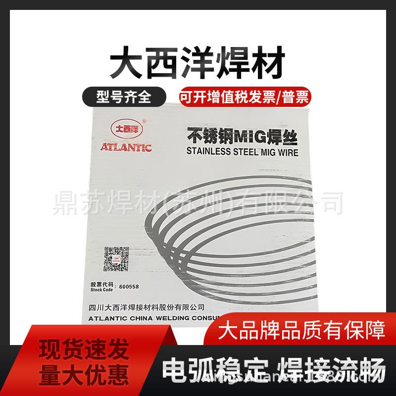 大西洋CHM-304/308/308L/309/316L/2209/310S不锈钢气保实心焊丝