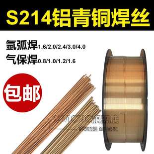 1.2 上海展长S214 1.0 Al铝青铜焊丝0.8 1.6mm保证质量 ERCuAl