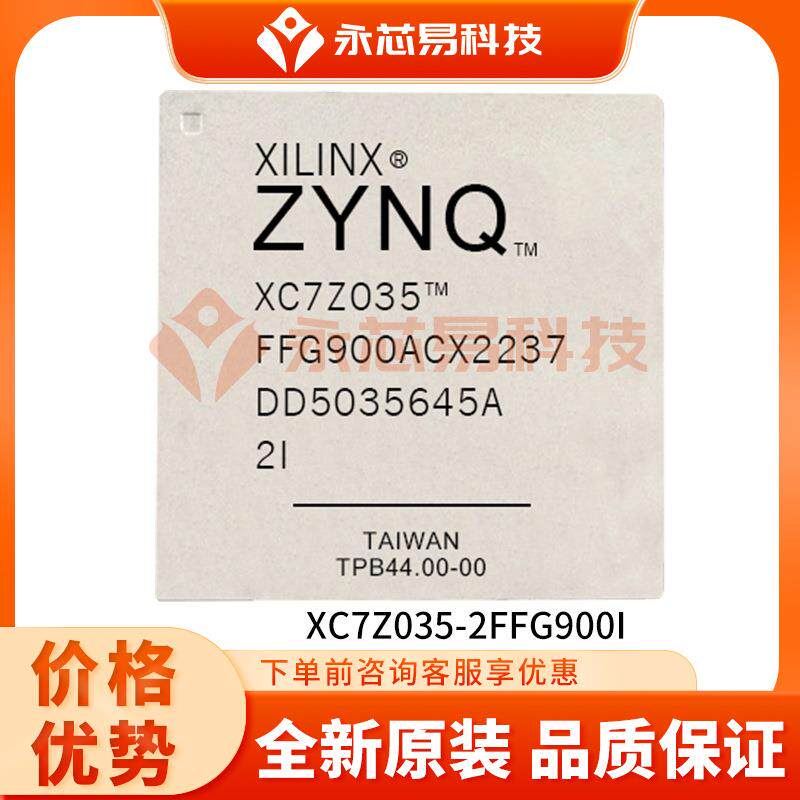 原装XC7Z035-2FFG900I BGA900片上系统ic芯片电子元器件BOM表配单