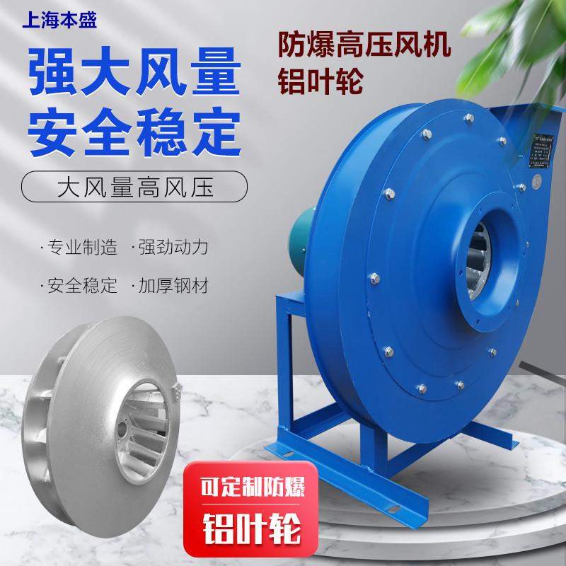 B9-19高压离心风机铝叶轮防爆电机0.75/1.1/2.2/3/4/5.5/7.5/11kw