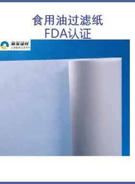 食用油过滤纸FDA认证食品级55克食品级纤维素过滤纸过滤用