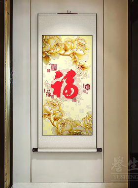 字画挂画卷轴新中式玄关装饰画牡丹百福图餐厅书房壁画客厅过道画