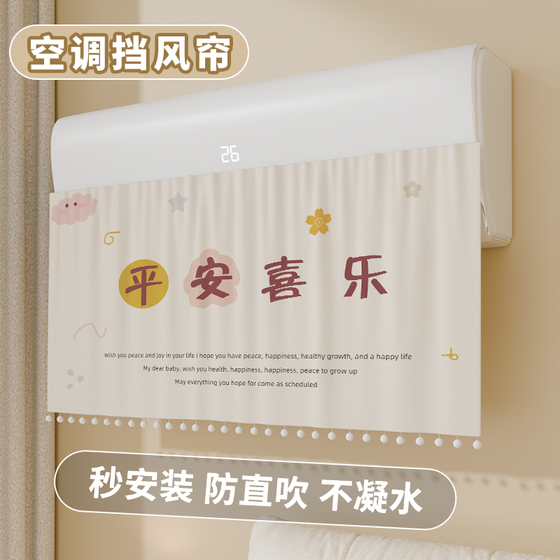 空调挡风板门帘防直吹通用出风口遮风帘防风罩布艺挡风帘月子婴儿