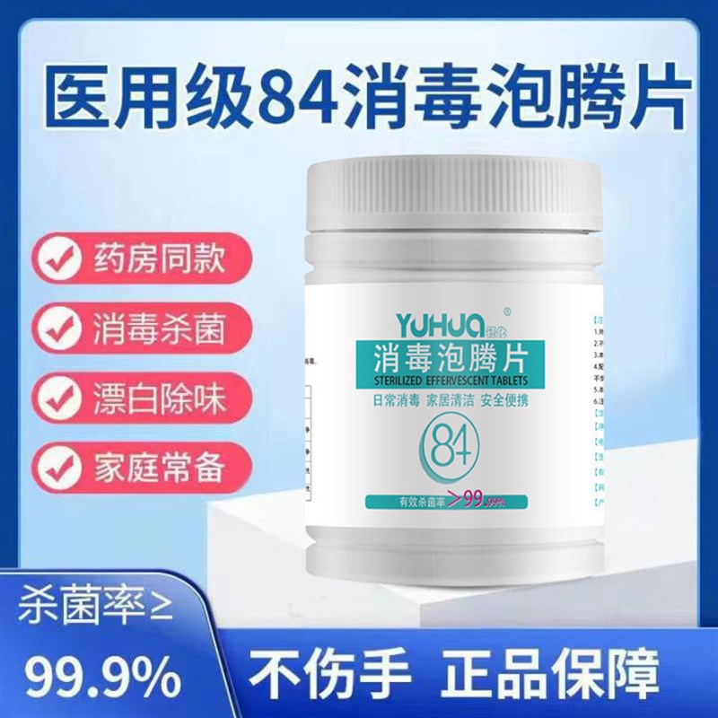 三氯异氰尿酸片500g泳池消毒片84泡腾片家用八四消毒片含氯消毒片