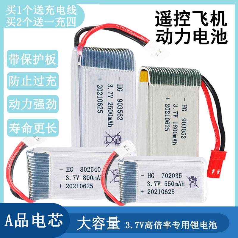 航模遥控锂电池充电直升机3四7v飞机飞行器无人机电池轴.大容量