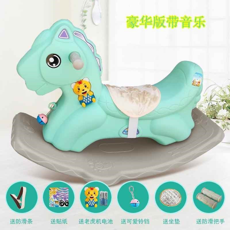 宝宝摇椅婴儿塑料带音乐摇摇马大号加D厚儿童玩具1-2周岁小木马车
