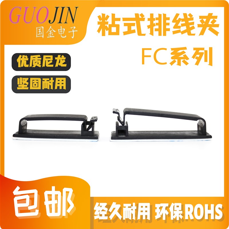 FC粘式固定座电线固定夹网线卡扣自粘式排线器线灯带理线夹 3M胶