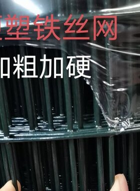 硬塑铁丝网围栏防护网养植养鸡鸭鹅果园菜园圈山圈地池塘鱼塘围网