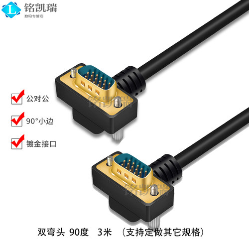 VGA线公对公短线双弯头电脑显卡显示器电视 27090度弯头小vja短线