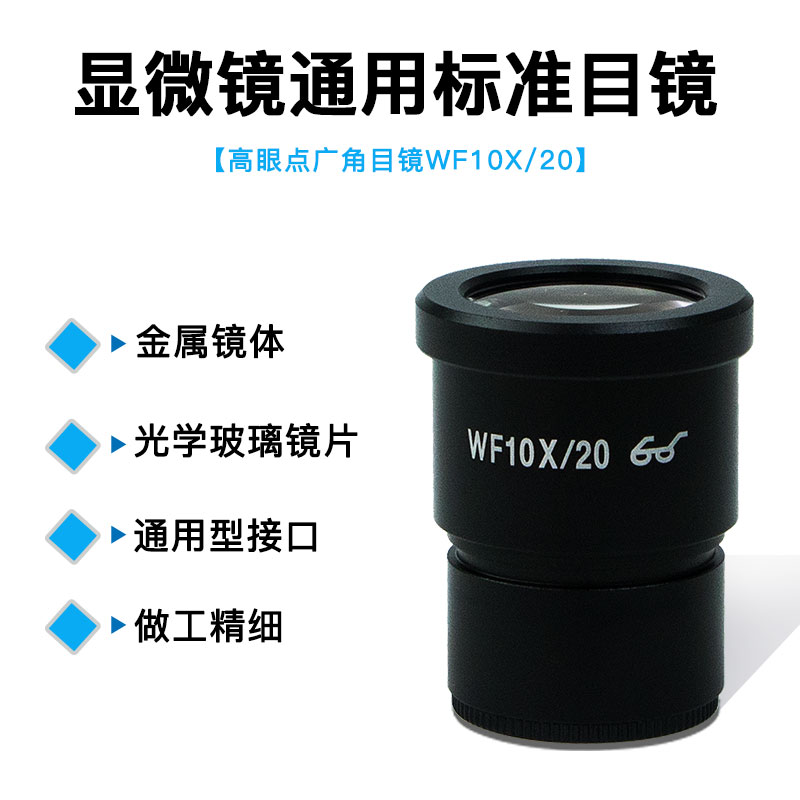双目体视显微镜镜头配件三目手机维修显微镜专用高清增倍目镜